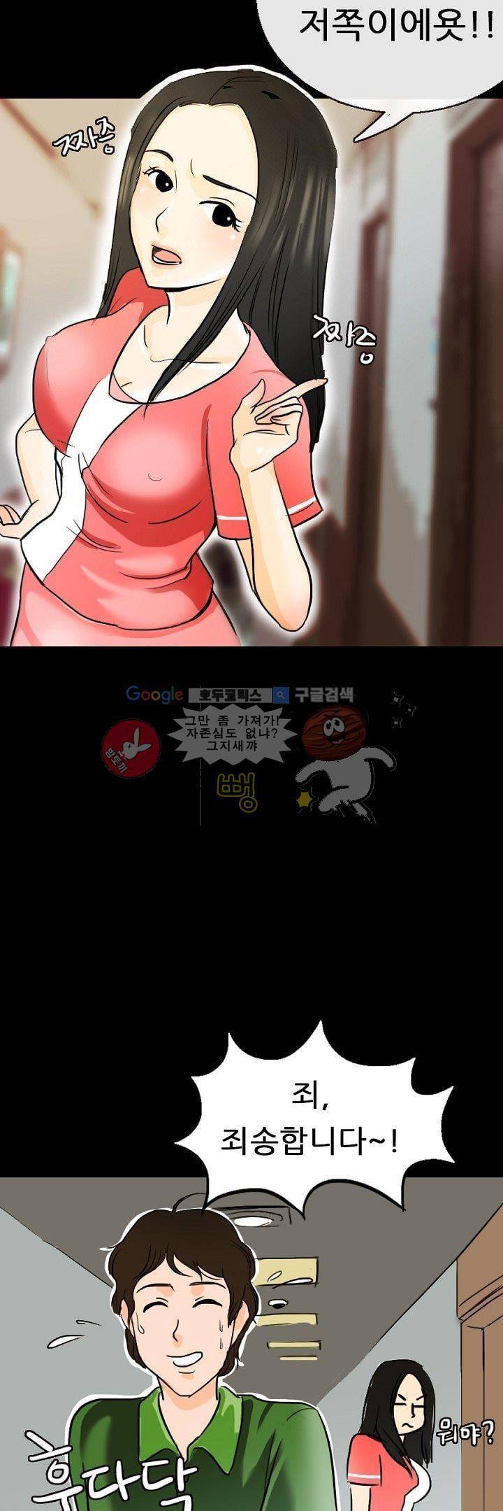 물리치료사K 1화 12