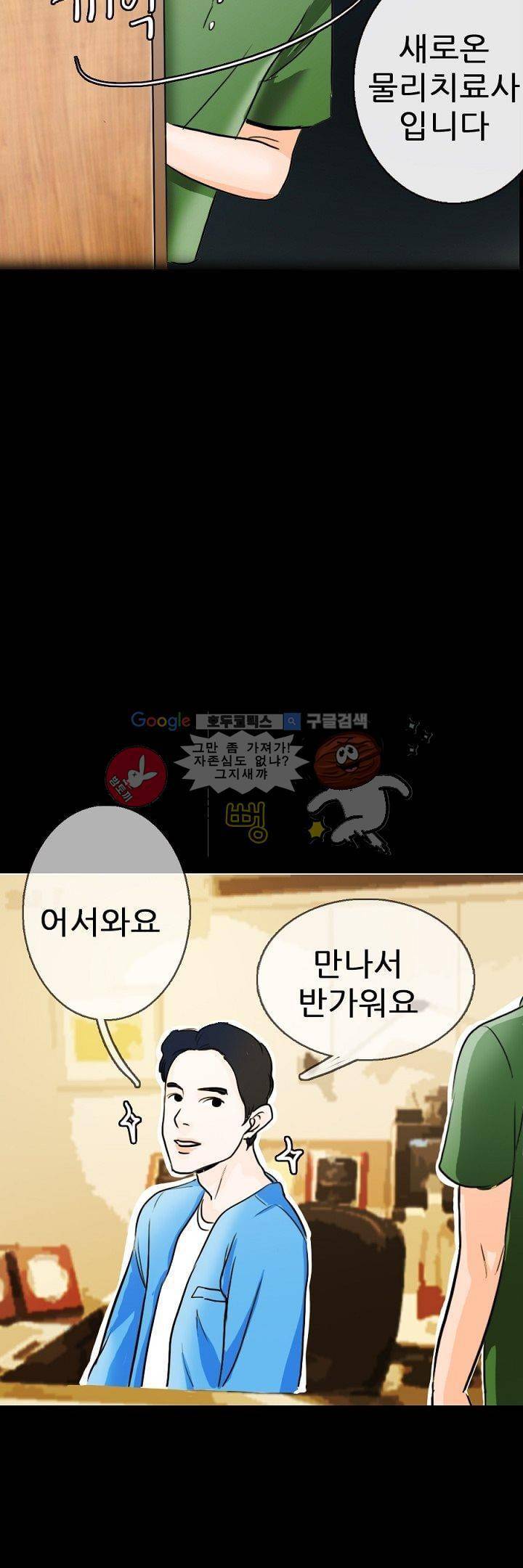 물리치료사K 1화 15