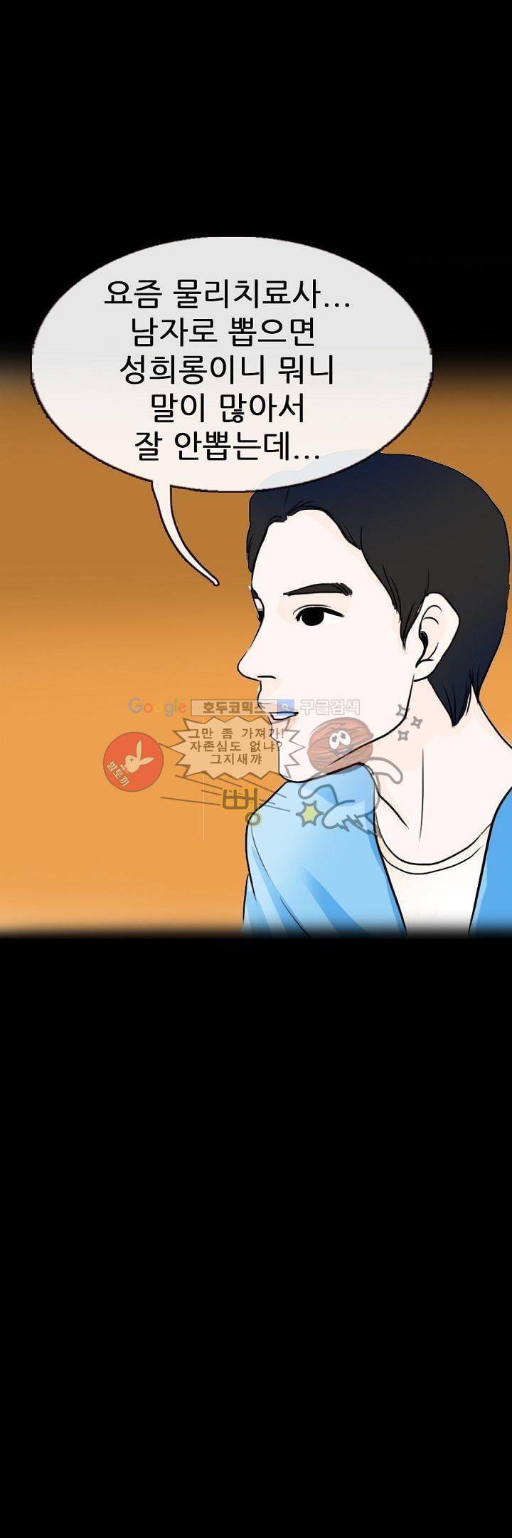 물리치료사K 1화 16