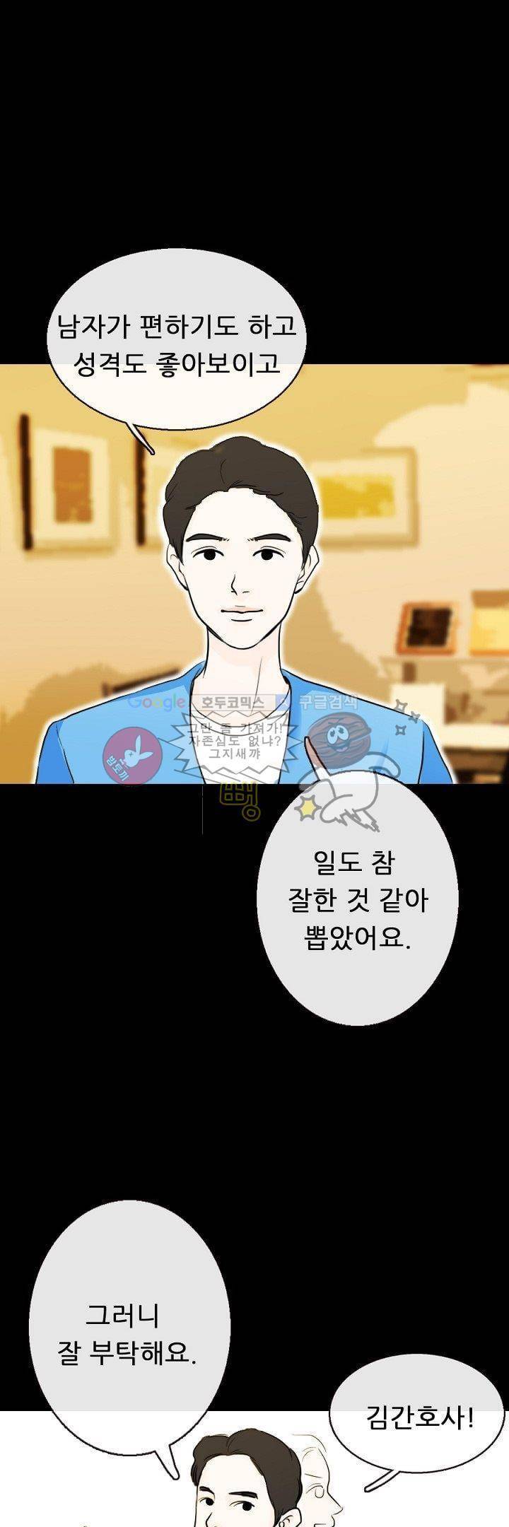 물리치료사K 1화 17