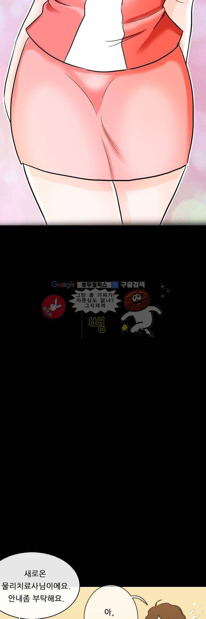물리치료사K 1화 20
