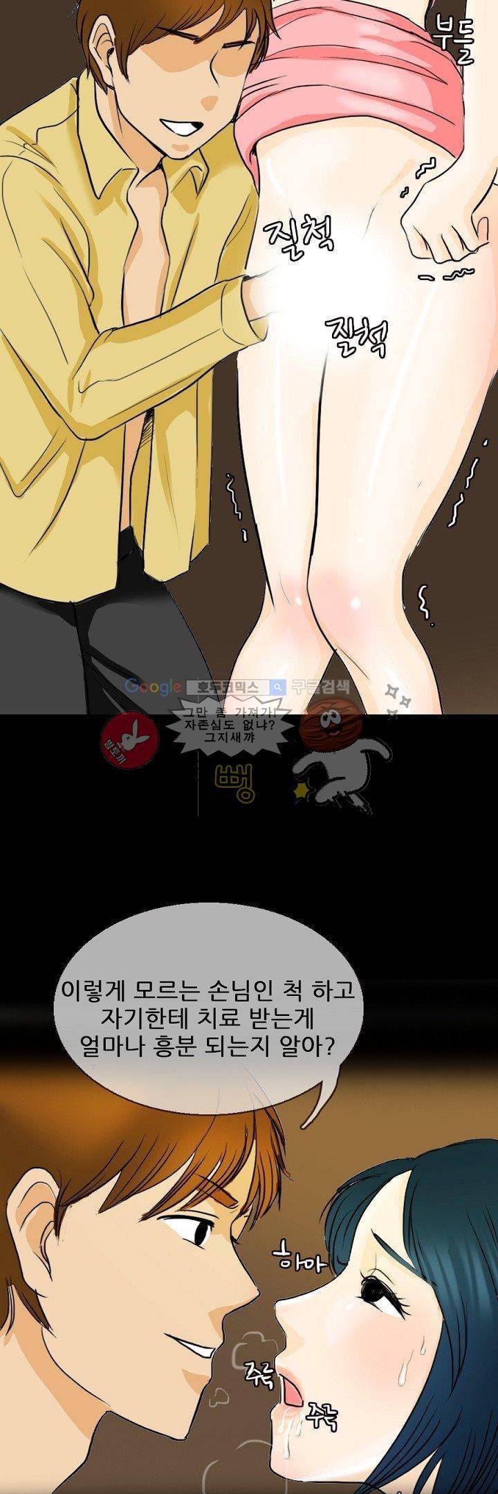물리치료사K 1화 27