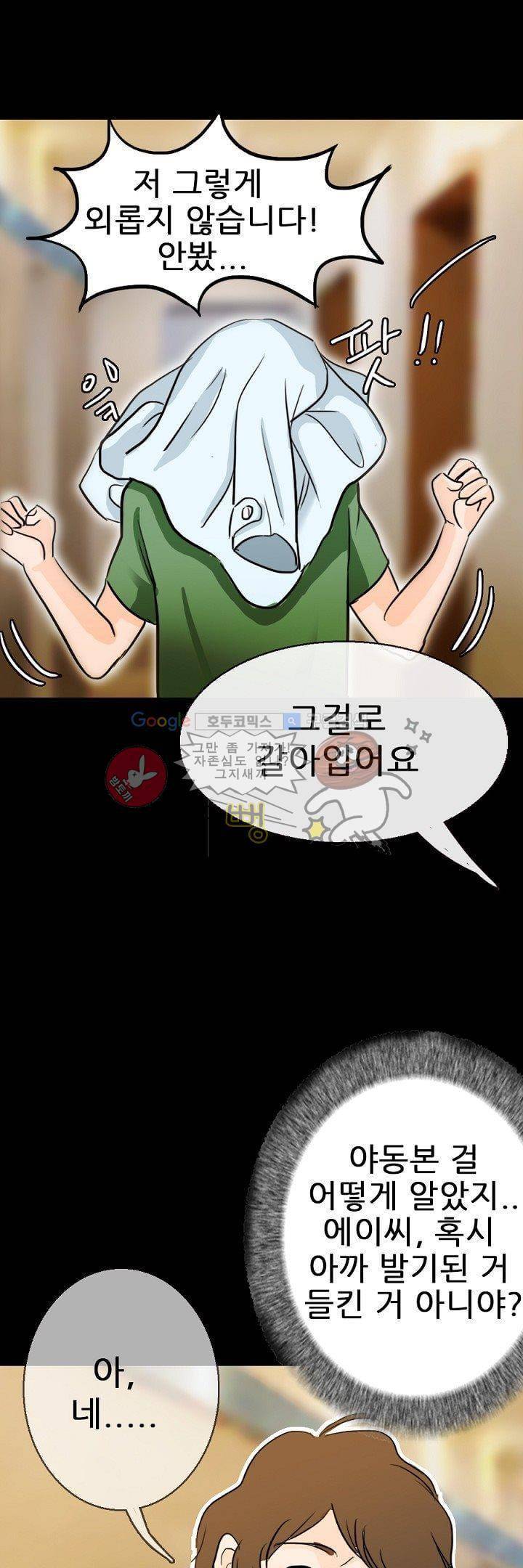 물리치료사K 1화 34