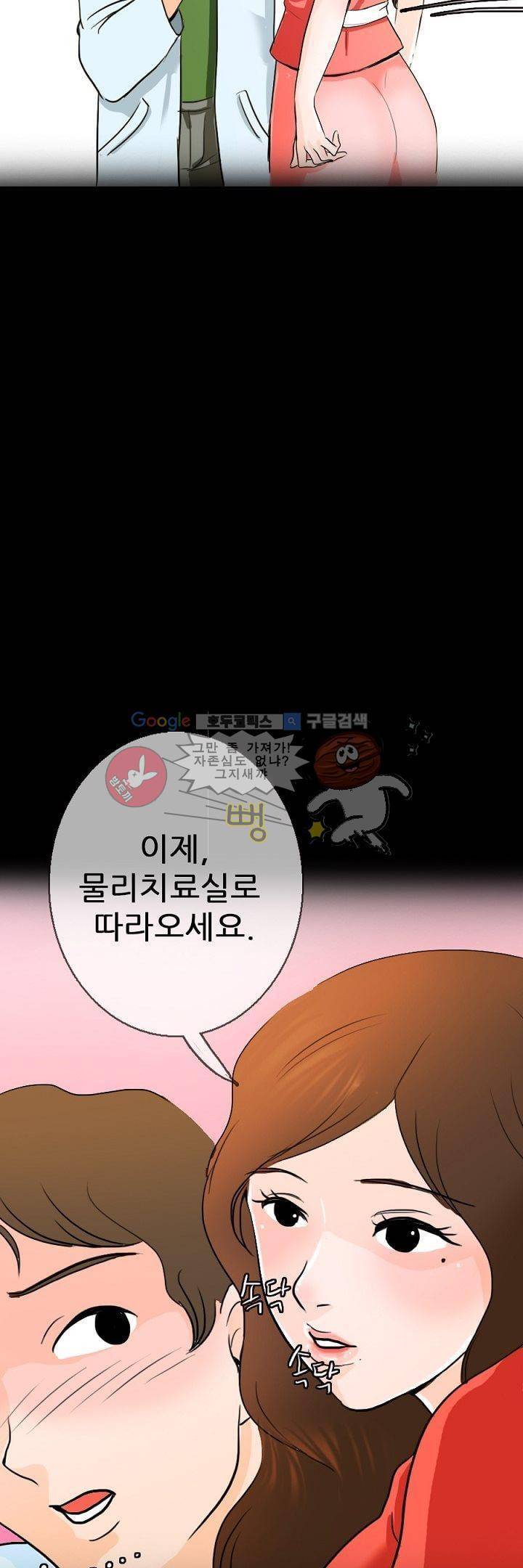 물리치료사K 1화 42
