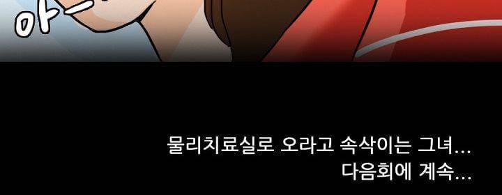 물리치료사K 1화 43