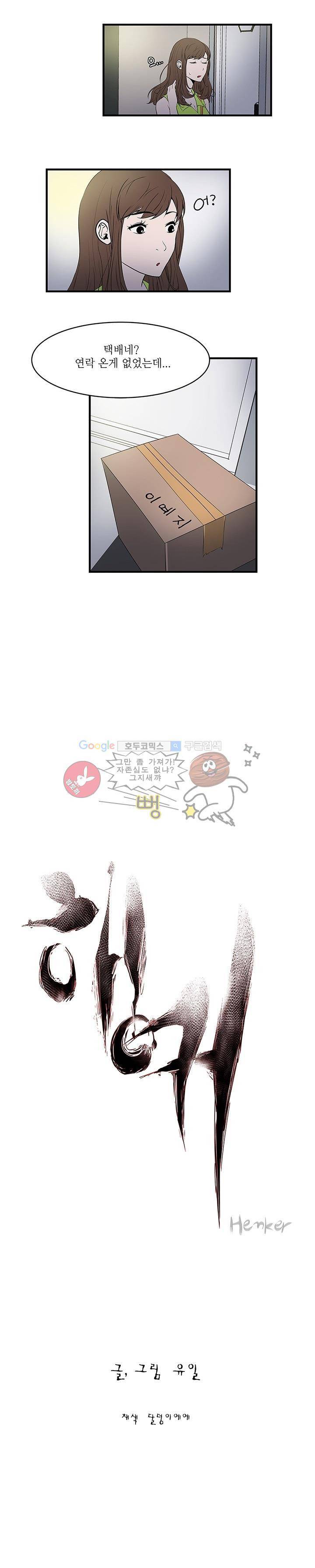 행커 4화 3