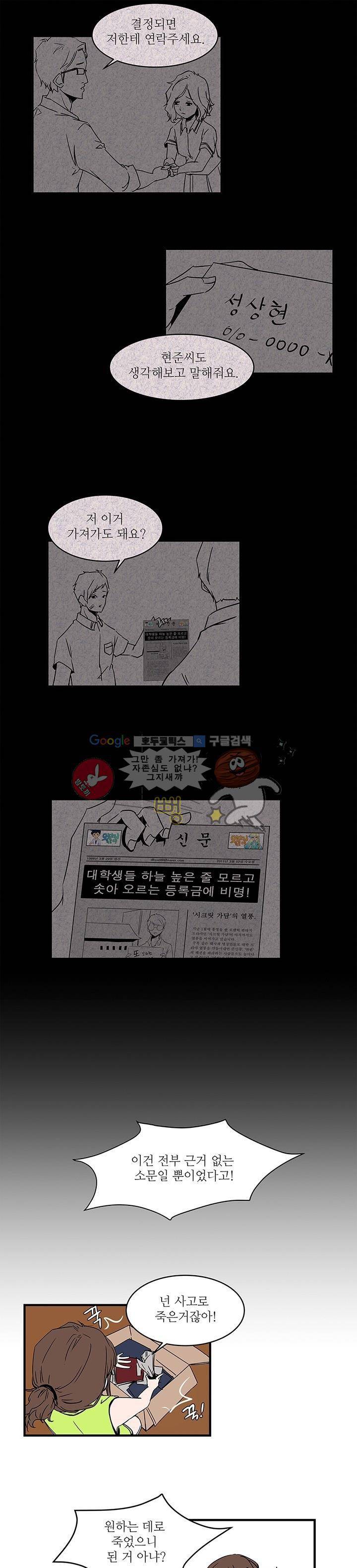 행커 4화 10