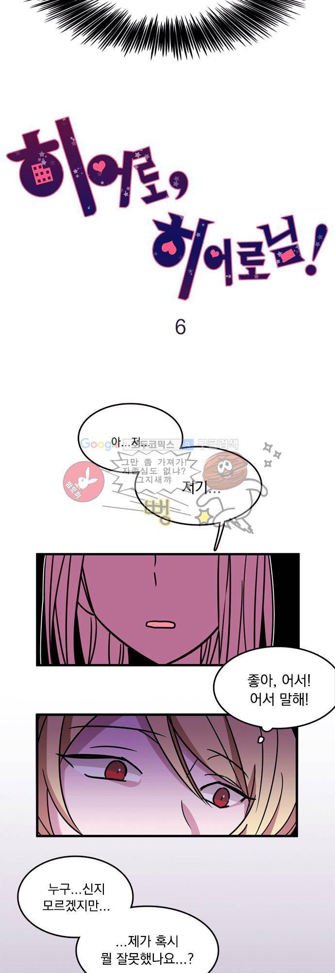히어로 히어로님! 6화 3