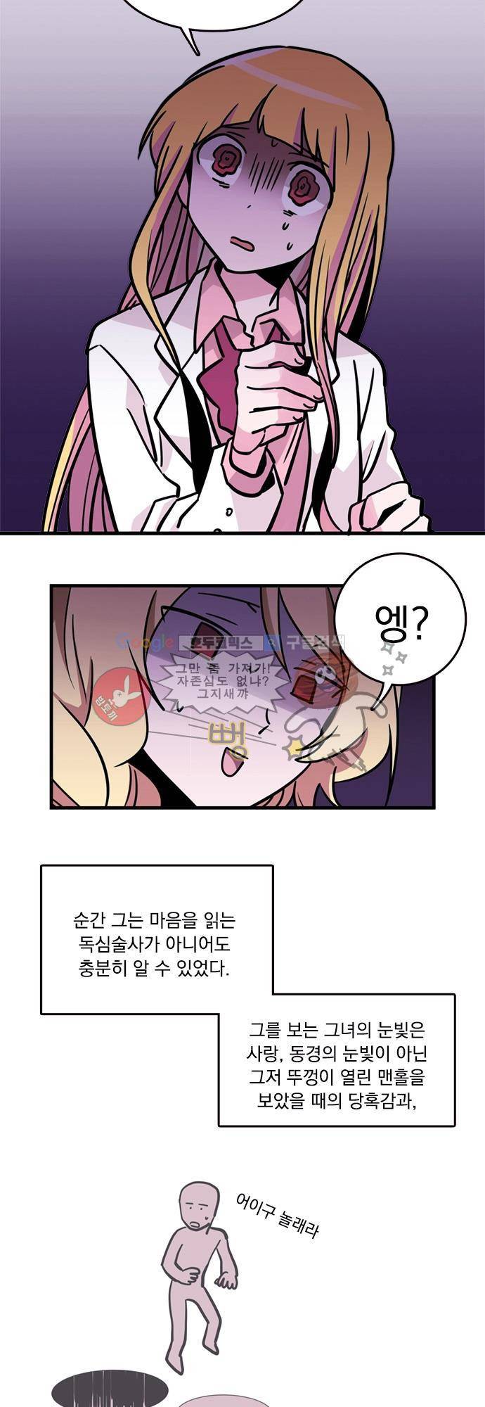 히어로 히어로님! 6화 4