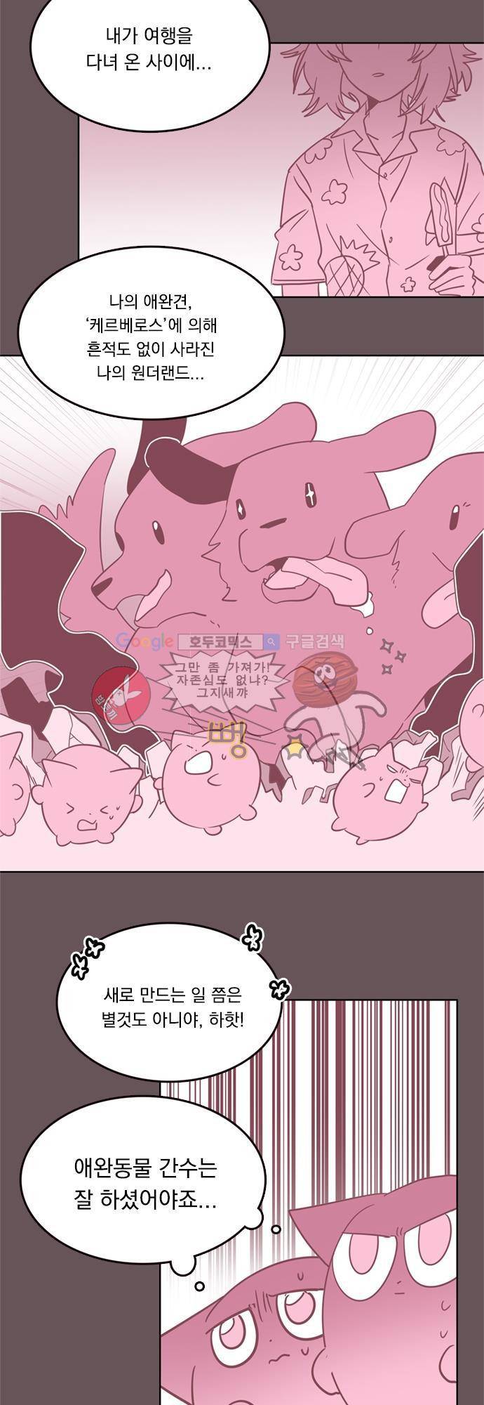 히어로 히어로님! 15화 3