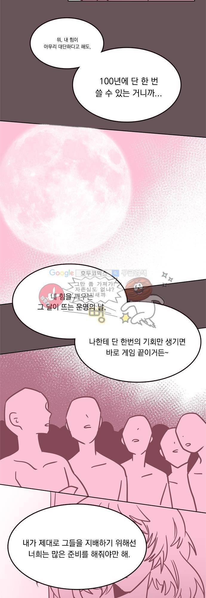 히어로 히어로님! 15화 4
