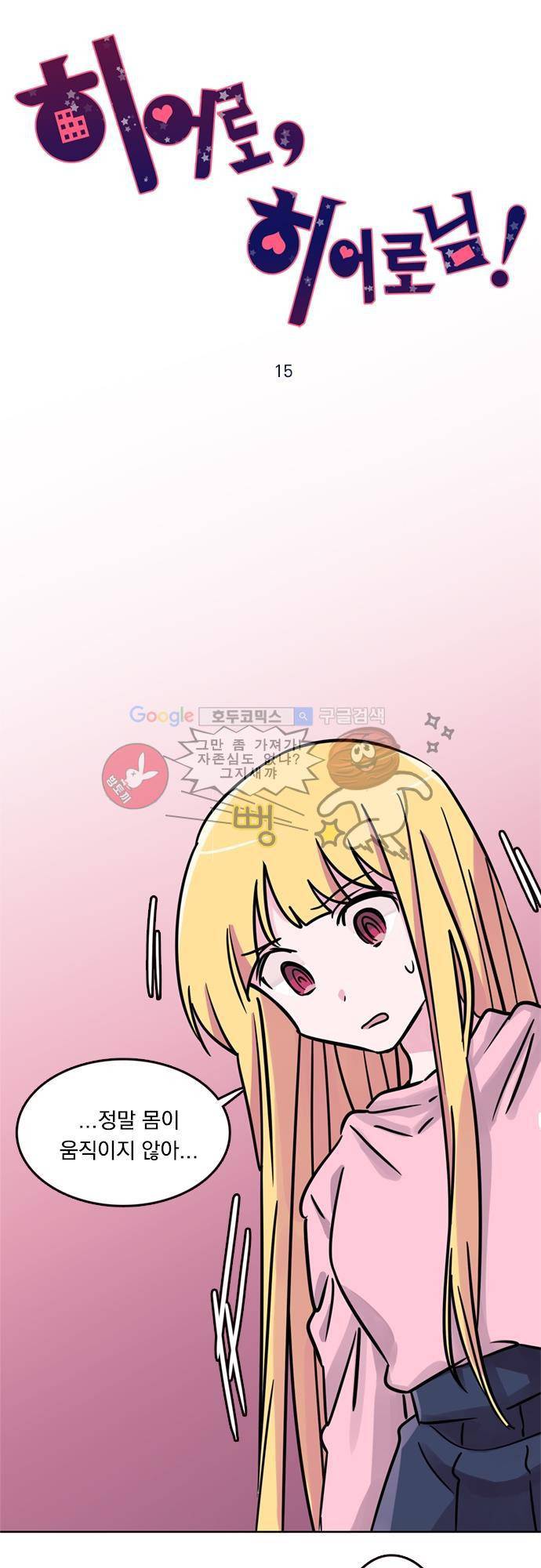 히어로 히어로님! 15화 7