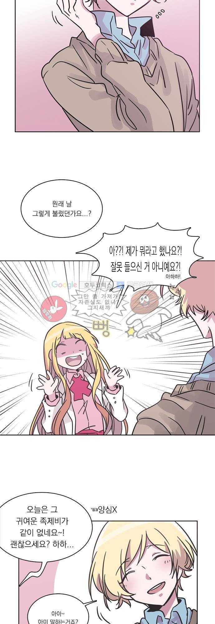 히어로 히어로님! 24화 3