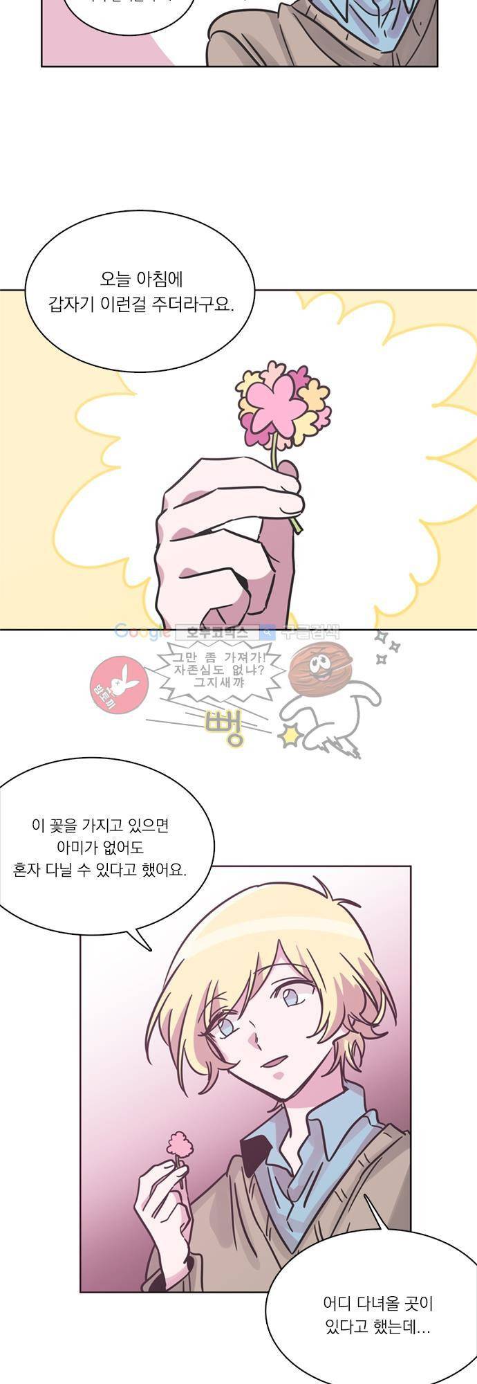 히어로 히어로님! 24화 4