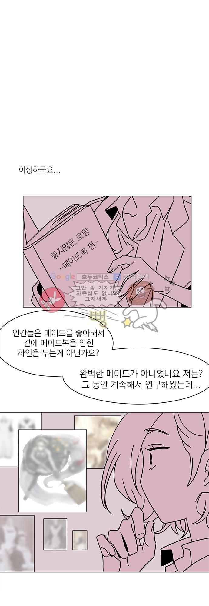 히어로 히어로님! 33화 1