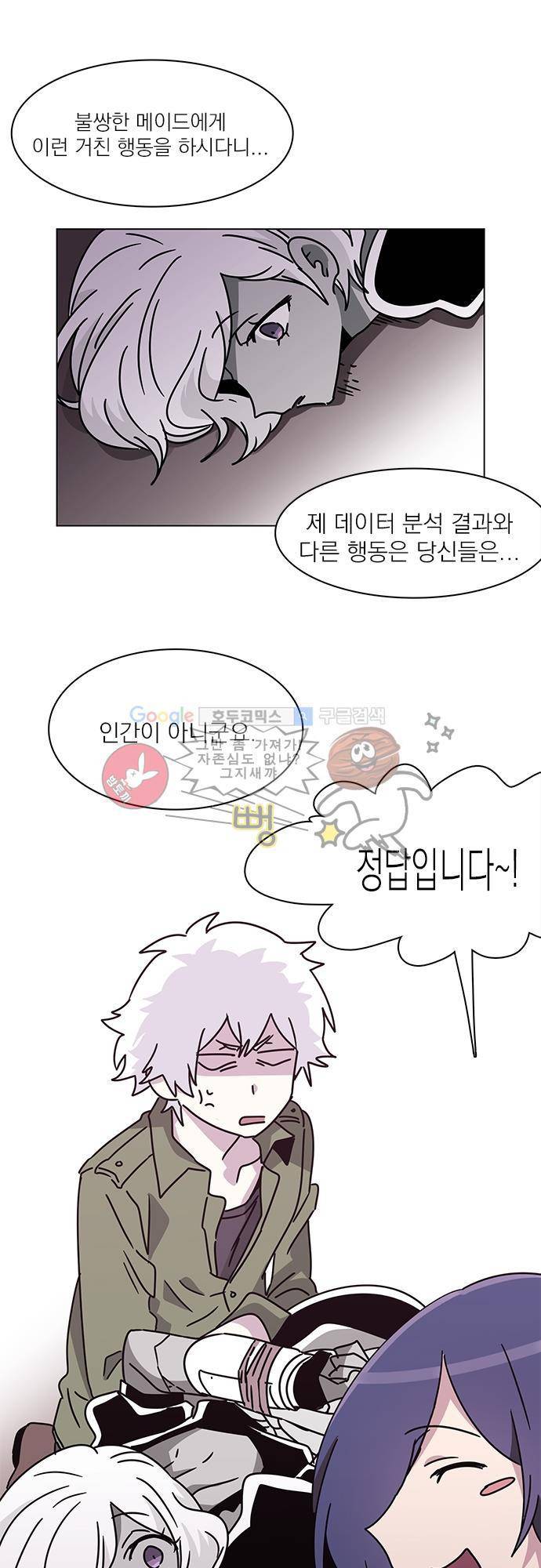 히어로 히어로님! 33화 2