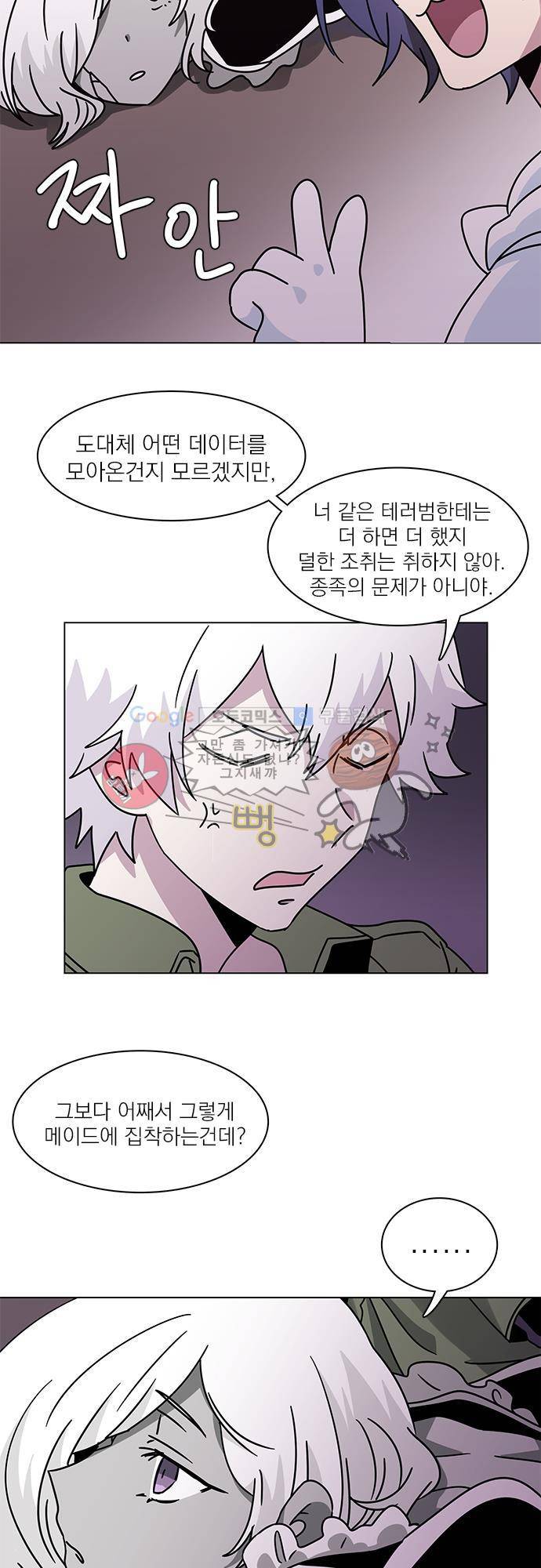 히어로 히어로님! 33화 3