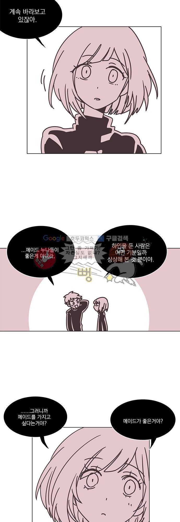 히어로 히어로님! 33화 5