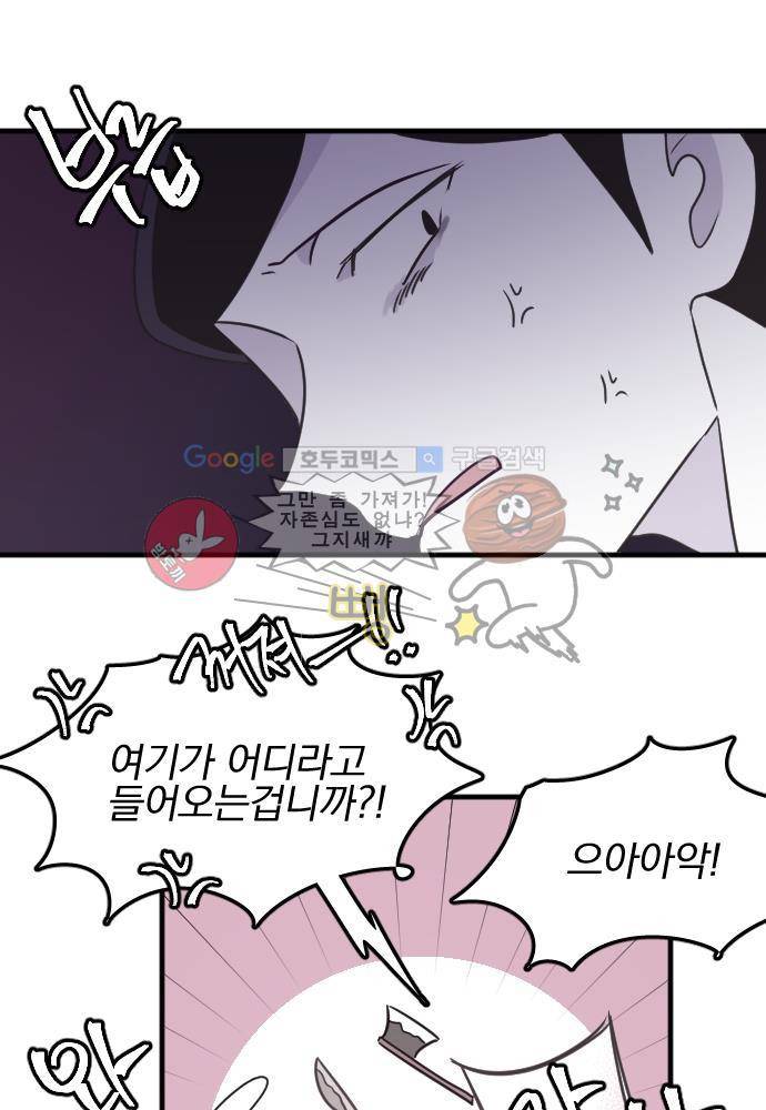 히어로 히어로님! 43화 2