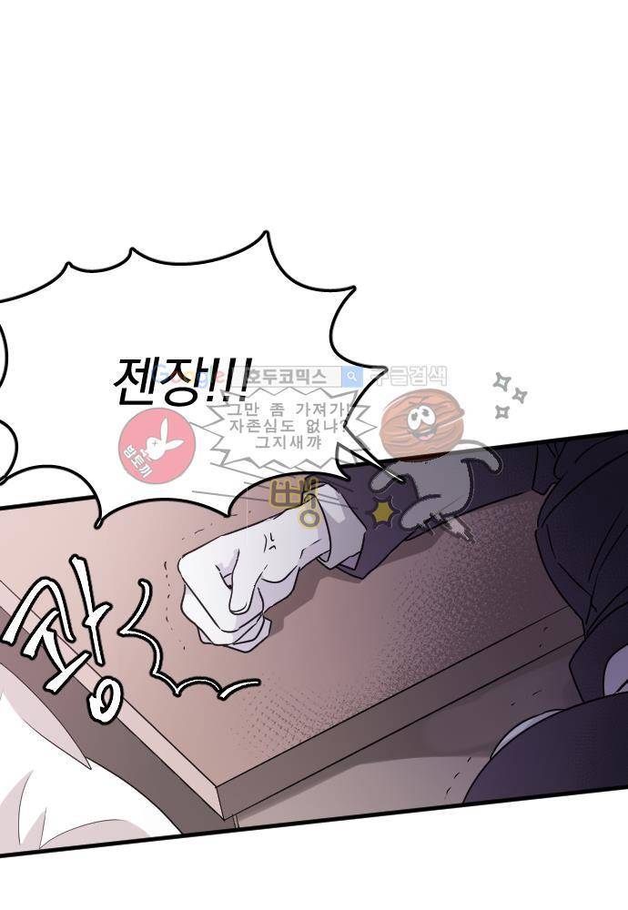 히어로 히어로님! 43화 4