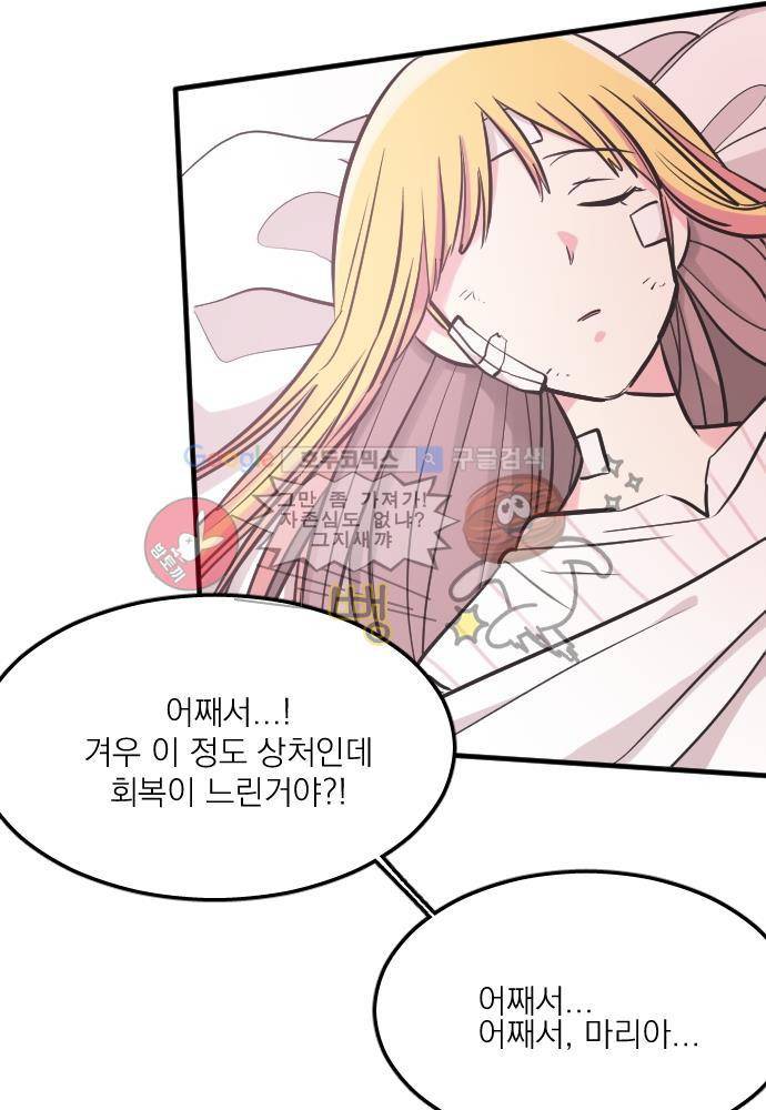 히어로 히어로님! 43화 5