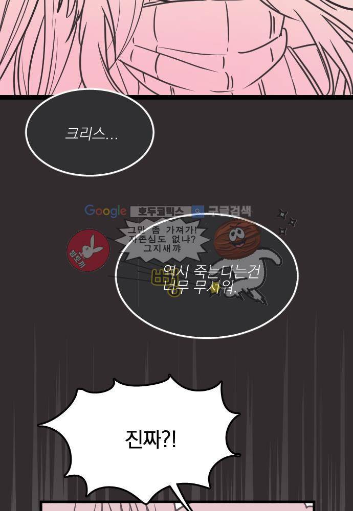 히어로 히어로님! 43화 8