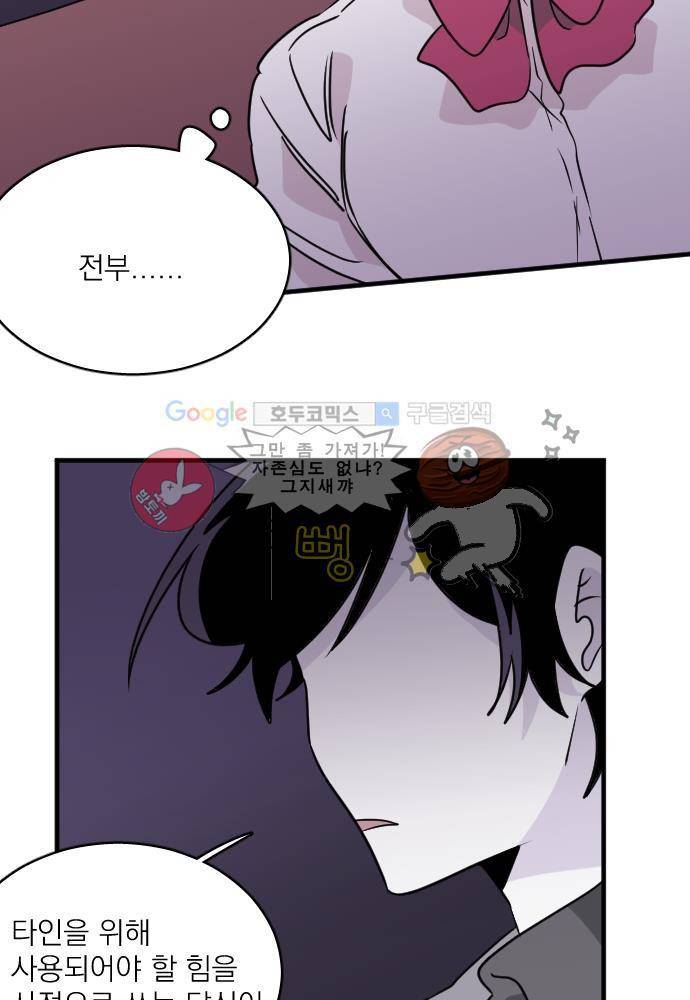 히어로 히어로님! 53화 2