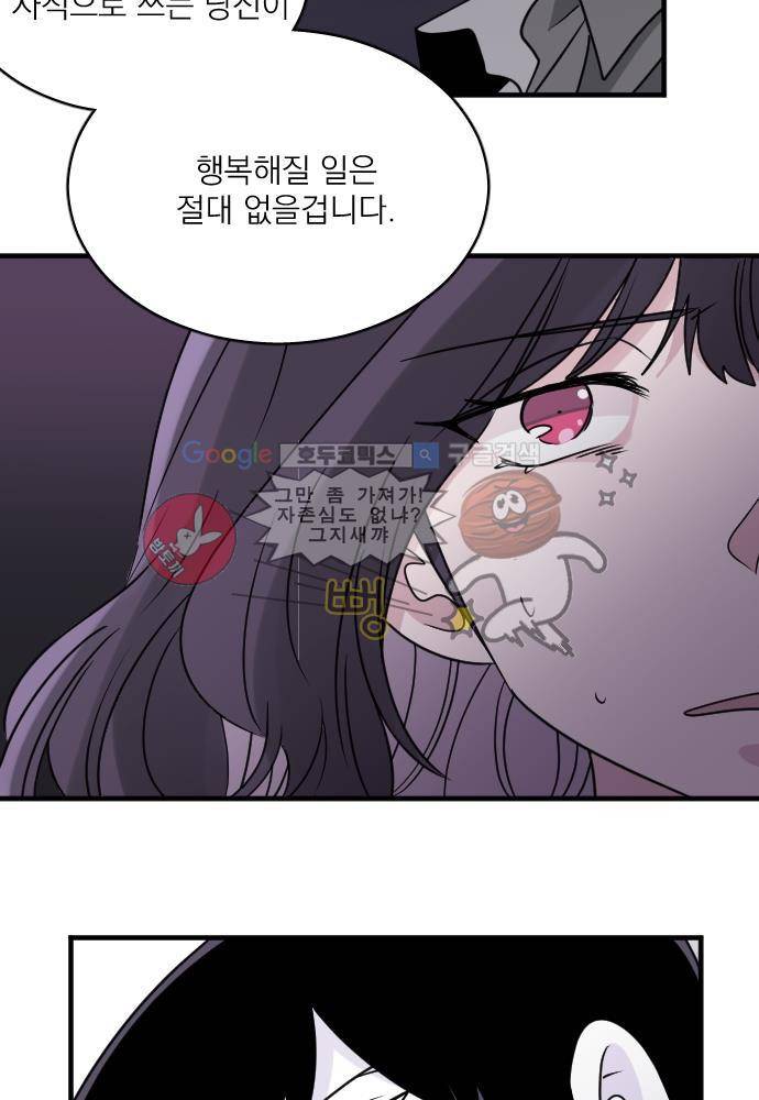히어로 히어로님! 53화 3