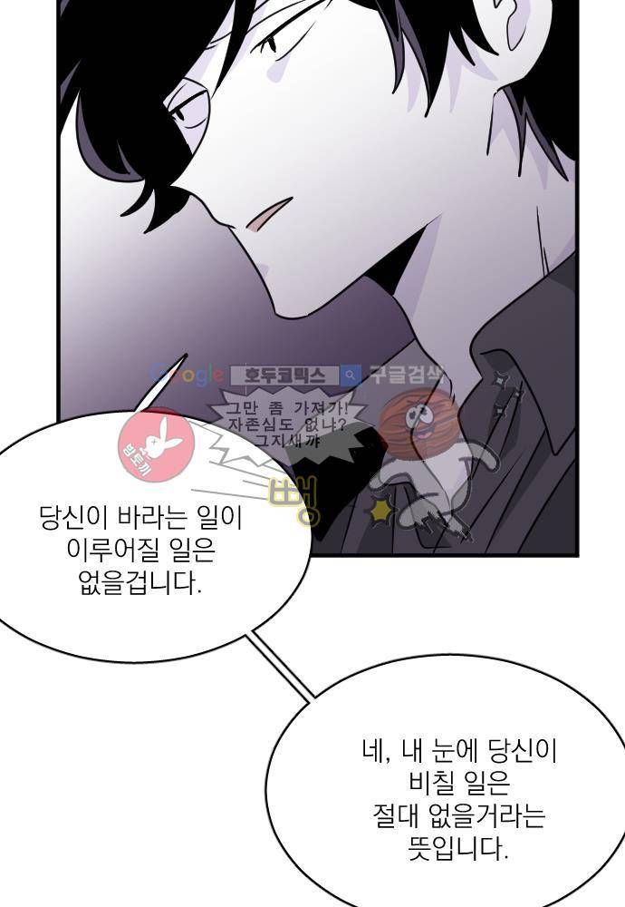 히어로 히어로님! 53화 4