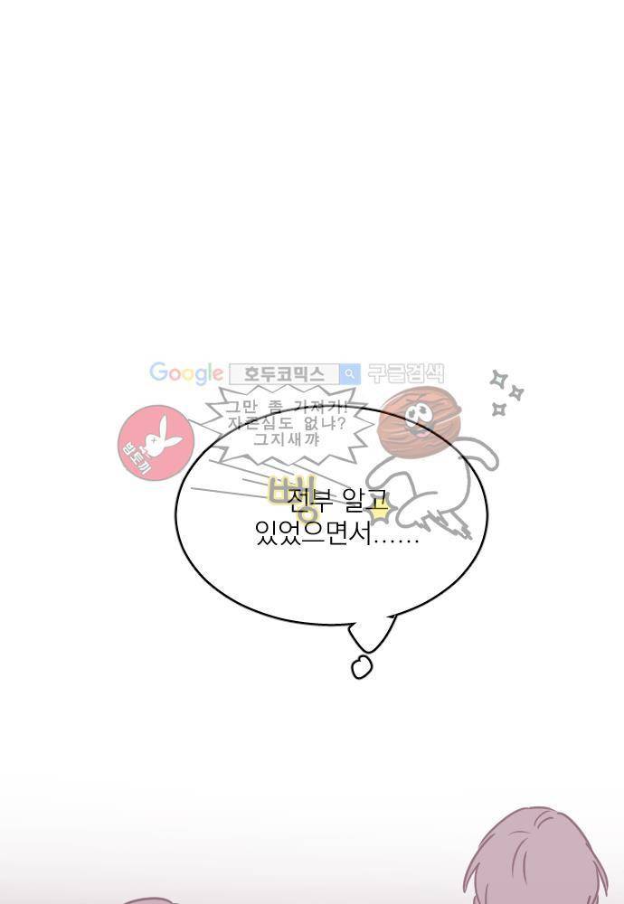 히어로 히어로님! 53화 7
