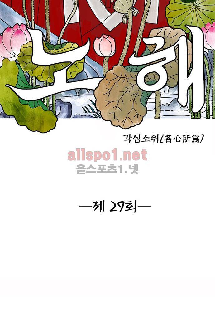 만신 노해 29화 2