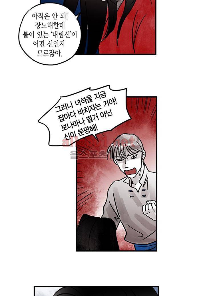 만신 노해 29화 5