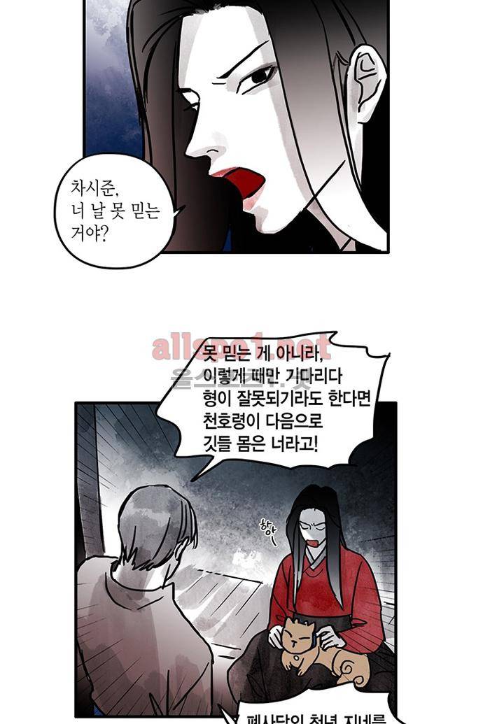 만신 노해 29화 6