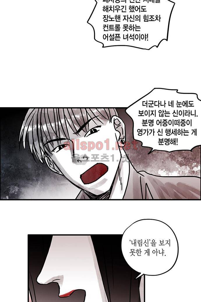 만신 노해 29화 7