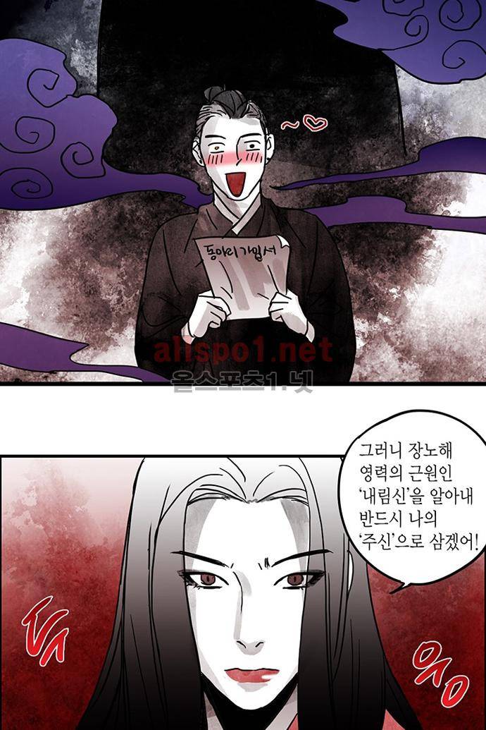 만신 노해 29화 9