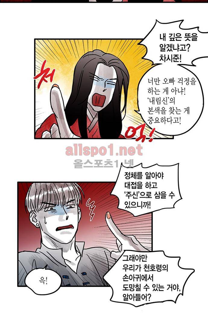 만신 노해 29화 10