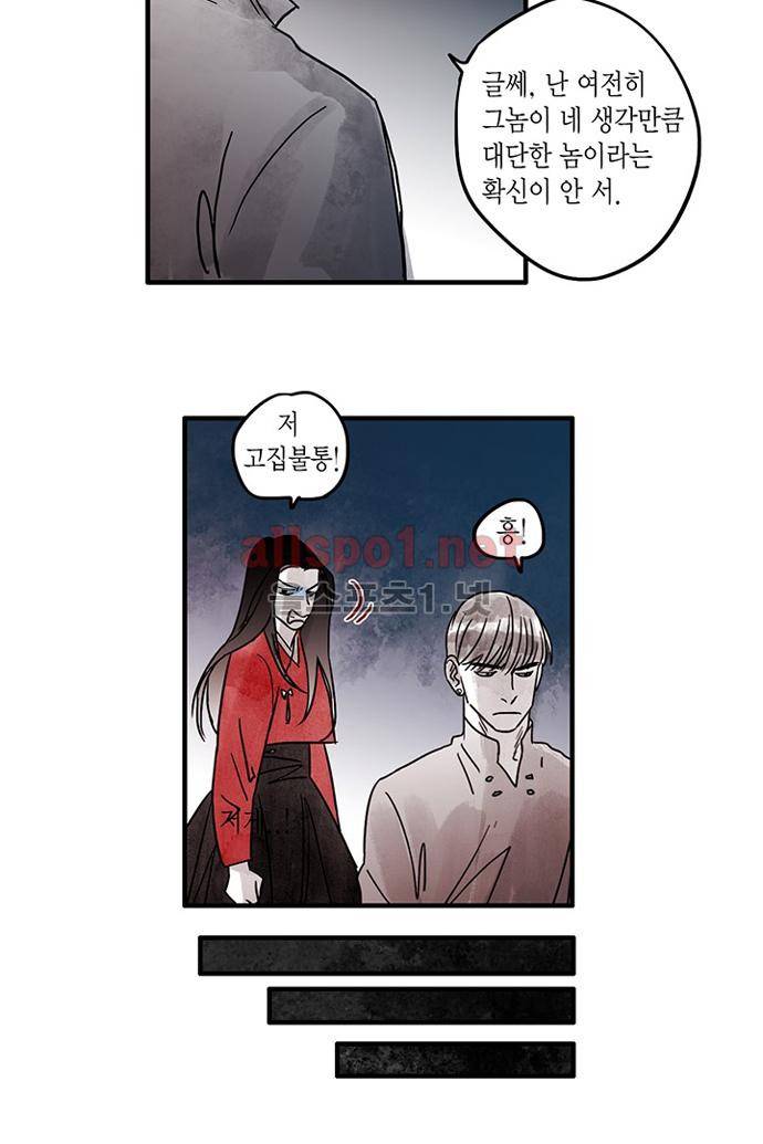 만신 노해 29화 12