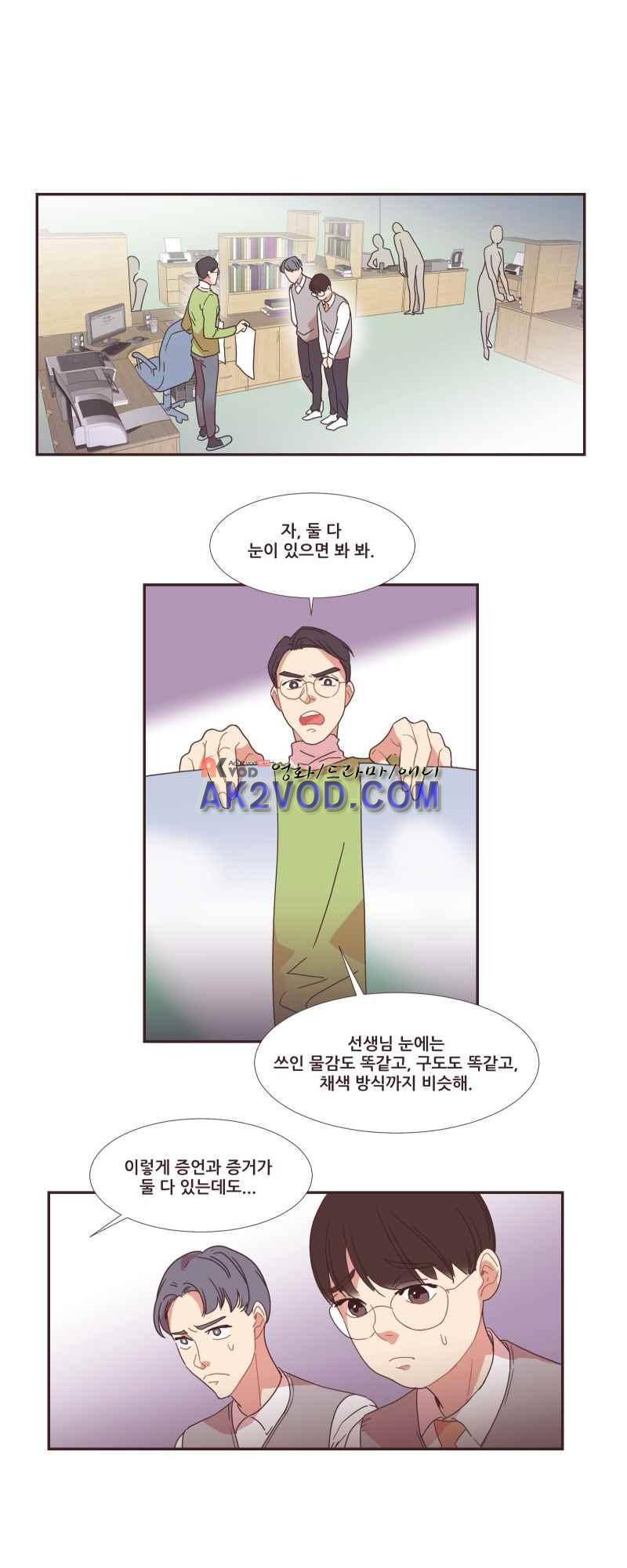 가장 달콤한 엑소시즘 28화 1