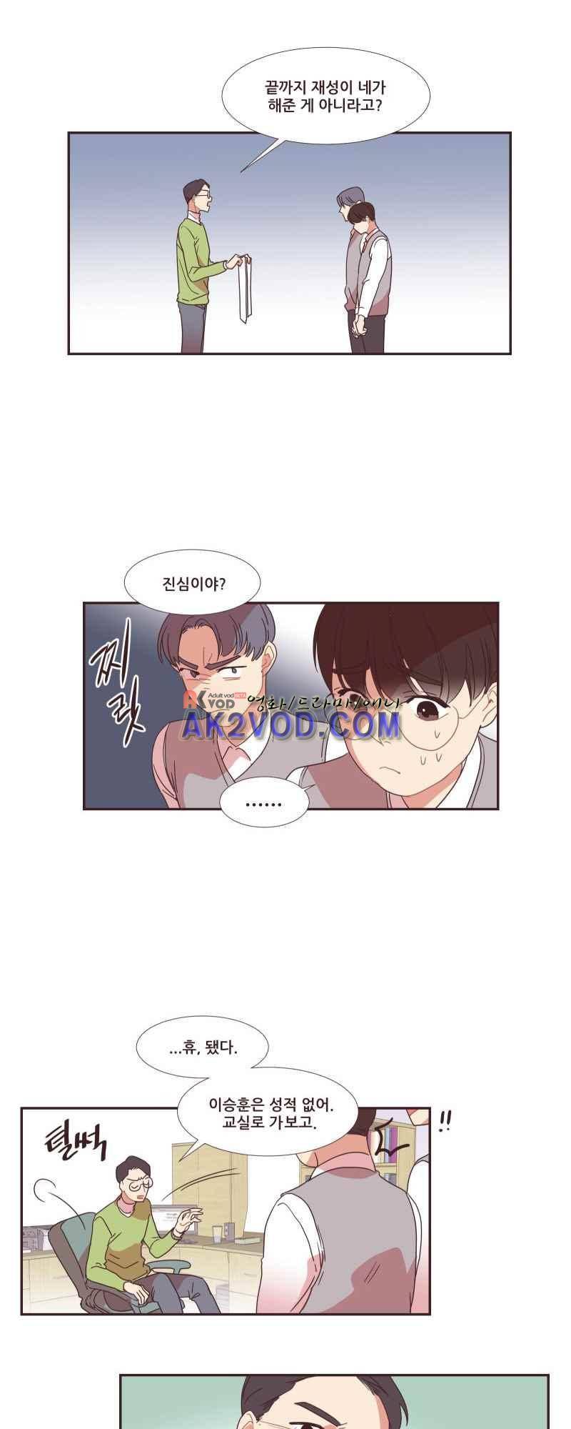 가장 달콤한 엑소시즘 28화 2
