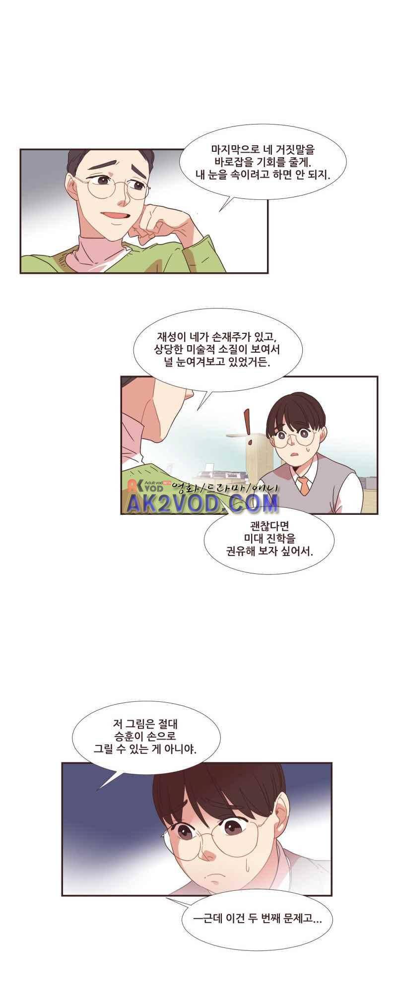 가장 달콤한 엑소시즘 28화 4
