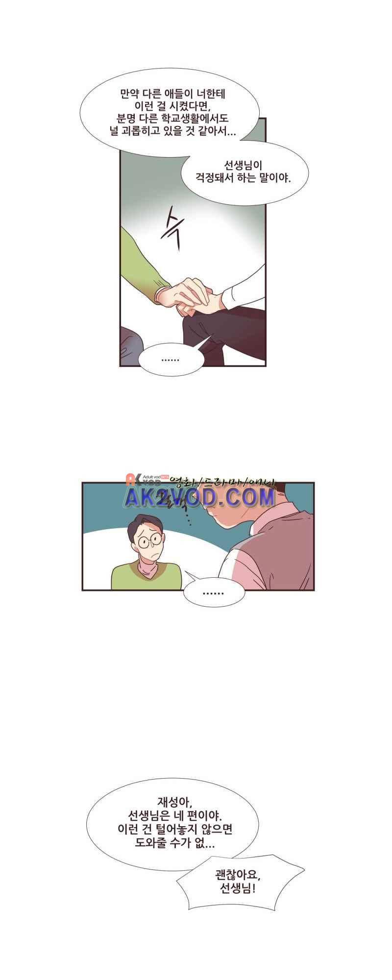 가장 달콤한 엑소시즘 28화 5