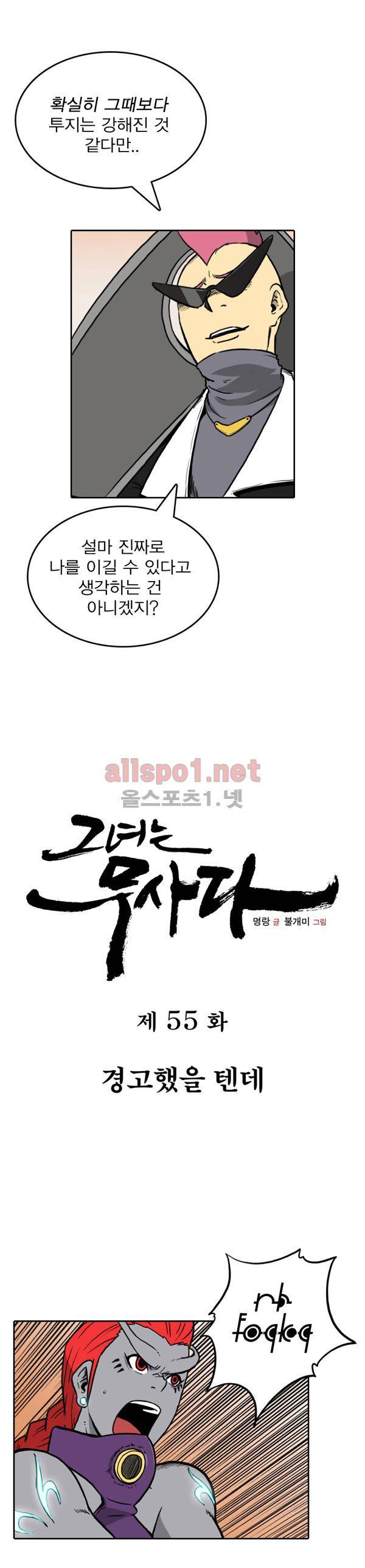 그녀는 무사다 55화 4