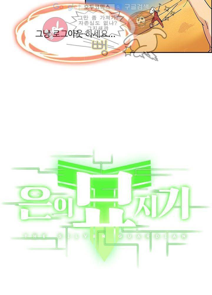 은의 묘지기 15화 4