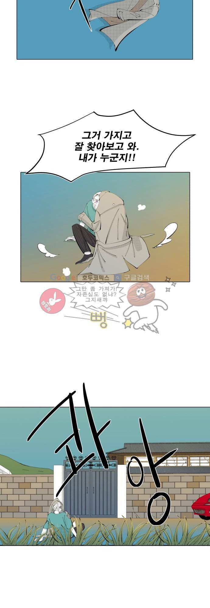 엘리제를 위하여 11화 6
