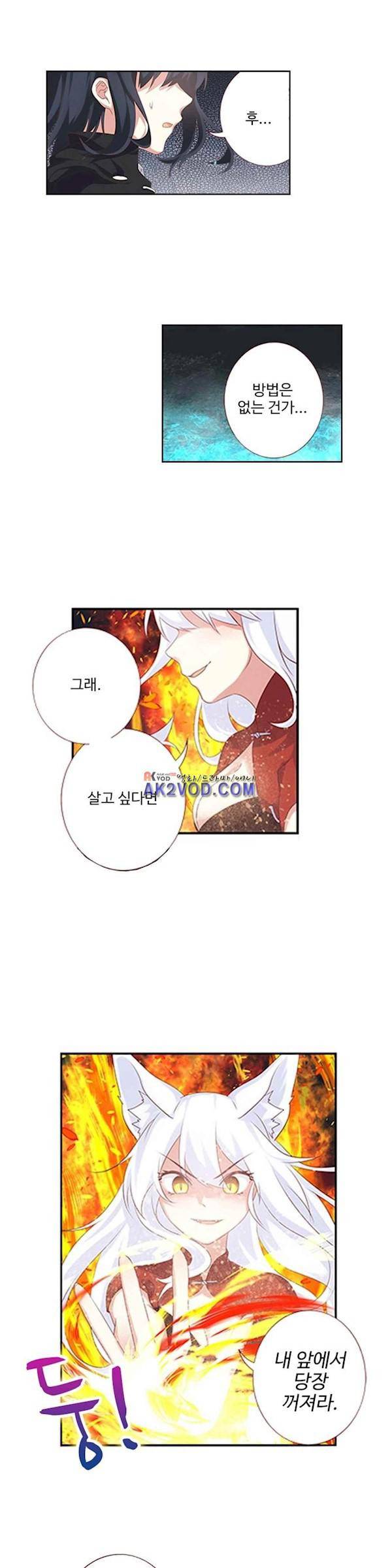 나의 그녀는 구미호 176화 2