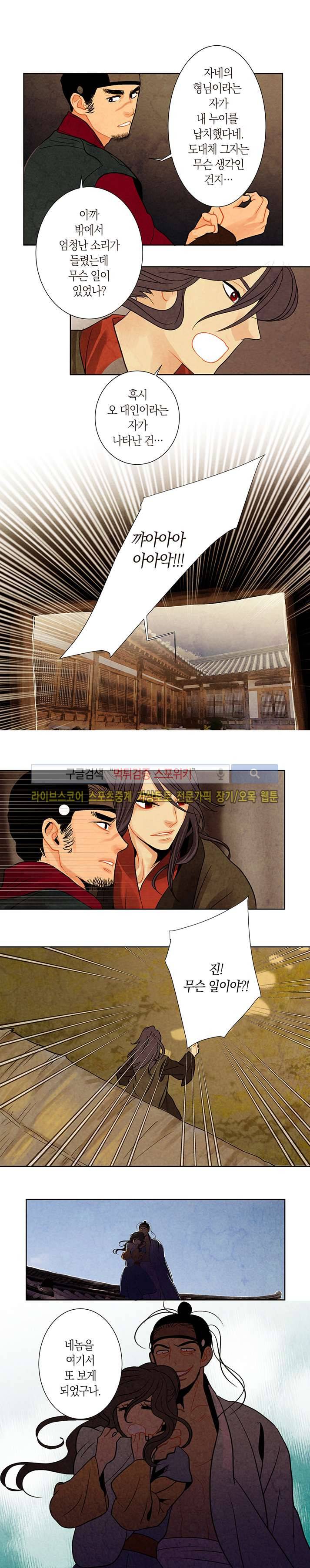 붉은 밤의 각인 23화 1