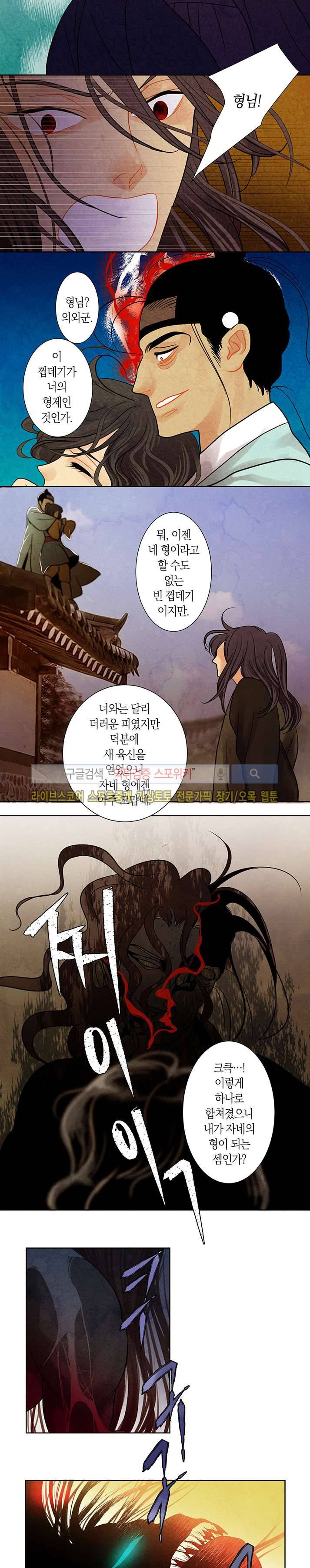 붉은 밤의 각인 23화 2