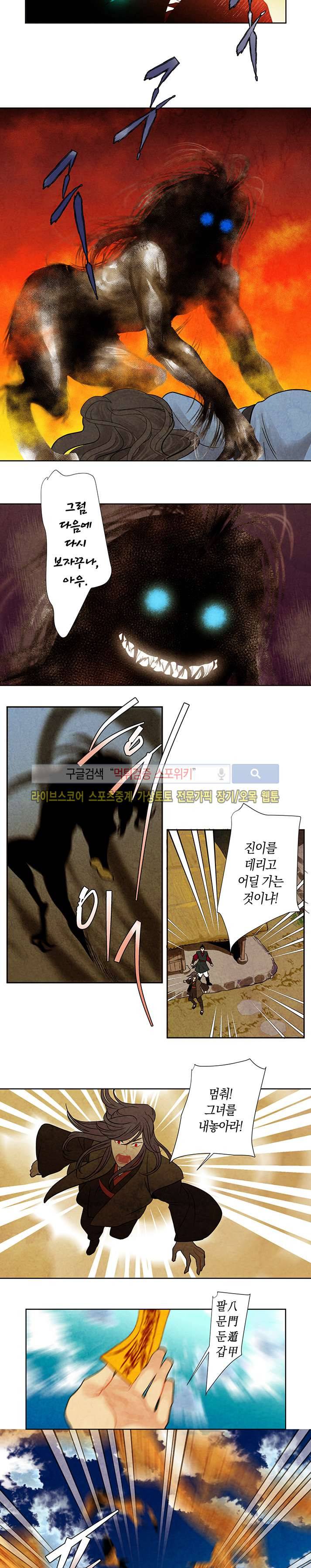 붉은 밤의 각인 23화 3