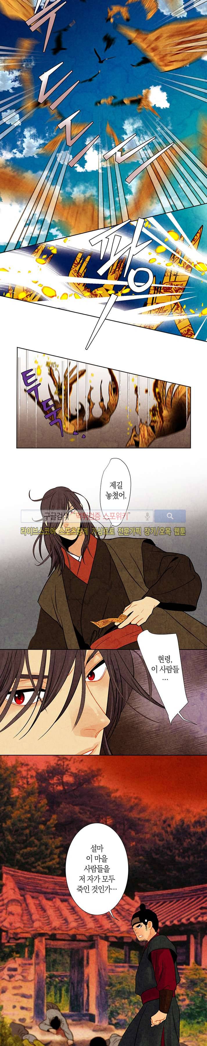 붉은 밤의 각인 23화 4