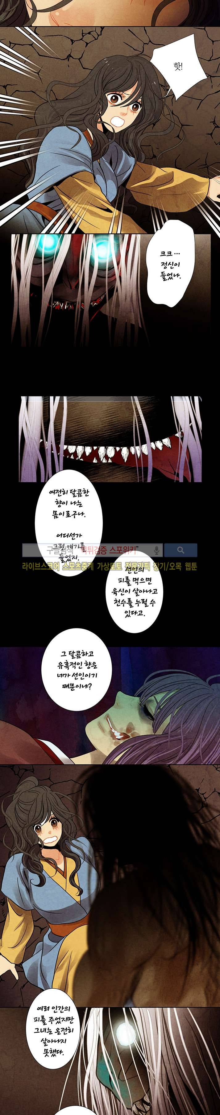 붉은 밤의 각인 23화 6